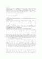 [사회과학] 중국학개론 18페이지