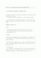 중국의 WTO가입 5페이지
