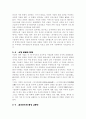 [사회과학] 마카오 반환 5페이지