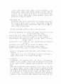 [현대 중국의 이해] 중국 공산당 정권하의 정치 4페이지