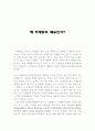 왜 칵테일은 예술인가?(음주문화 술문화 음주 술 4페이지
