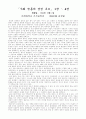 사회 변동의 상징 구조」 1장 ～ 4장 1페이지