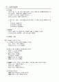 [사회과학] 건설안전관리의 개선방향 및 대책 26페이지