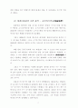 대륙이동설 (Plate Tectonics) 3페이지