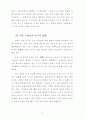 대륙이동설 (Plate Tectonics) 13페이지