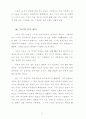 대륙이동설 (Plate Tectonics) 14페이지