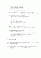 일치와 화법 (Agreement & Narration) 2페이지
