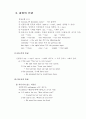 일치와 화법 (Agreement & Narration) 4페이지