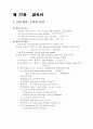 제 17장   접속사 1페이지