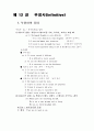 제 12 장   부정사(Infinitive) 1페이지