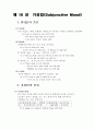 제 16 장  가정법(Subjunctive Mood) 1페이지