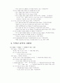 제 16 장  가정법(Subjunctive Mood) 4페이지