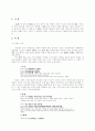 [論語]를 통해 본 공자의 학문관 2페이지