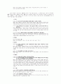 [論語]를 통해 본 공자의 학문관 3페이지