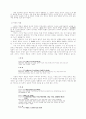 [論語]를 통해 본 공자의 학문관 4페이지