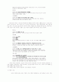 [論語]를 통해 본 공자의 학문관 5페이지