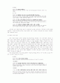 [論語]를 통해 본 공자의 학문관 7페이지