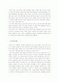 북한의 발전 방향 2페이지
