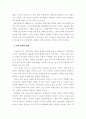 북한의 발전 방향 3페이지