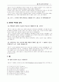홉스와 로크의 思想에 관해서 4페이지