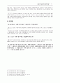 홉스와 로크의 思想에 관해서 6페이지