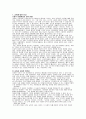 미래교육에 대한 고찰 ( 열린교육에 대하여 ) 2페이지