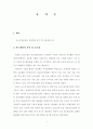 초고속정보통신 산업 동향 및 육성방안 연구 6페이지