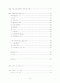 초고속정보통신 산업 동향 및 육성방안 연구 20페이지