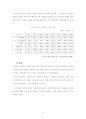 초고속정보통신 산업 동향 및 육성방안 연구 36페이지
