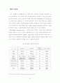 초고속정보통신 산업 동향 및 육성방안 연구 55페이지
