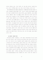초고속정보통신 산업 동향 및 육성방안 연구 60페이지