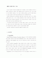 초고속정보통신 산업 동향 및 육성방안 연구 72페이지