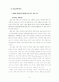 초고속정보통신 산업 동향 및 육성방안 연구 91페이지