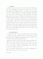 초고속정보통신 산업 동향 및 육성방안 연구 97페이지