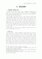 성장둔화의 원인 7페이지