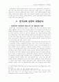 성장둔화의 원인 13페이지