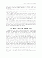성장둔화의 원인 24페이지