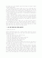교회개척의 원리 4페이지