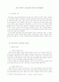한국교회의 성장둔화 원인 연구 3페이지
