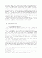 한국교회의 성장둔화 원인 연구 11페이지