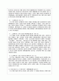 중국의 투자환경(서비스 기업을 중심으로..) 29페이지