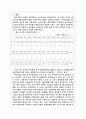 중국의 투자환경(서비스 기업을 중심으로..) 31페이지