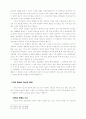 샤머니즘의 개념 5페이지