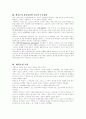 자아심리학(에릭 에릭슨) 5페이지