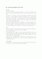 자아심리학(에릭 에릭슨) 19페이지