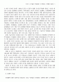 프랑스 공기업의 민영화와 국가역할 3페이지