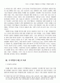 프랑스 공기업의 민영화와 국가역할 11페이지