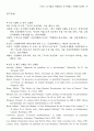 프랑스 공기업의 민영화와 국가역할 29페이지