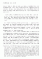 국제정치 이론논쟁의 현황과 전망 (탈실증주의 구성주의) 24페이지