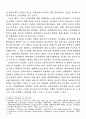 인도네시아의 민주화 연구 - 군부와 이슬람세력 간의 동학 4페이지